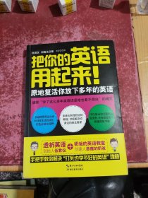 把你的英语用起来！（新版）