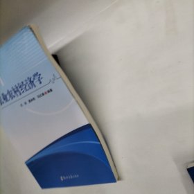 农业农村经济学