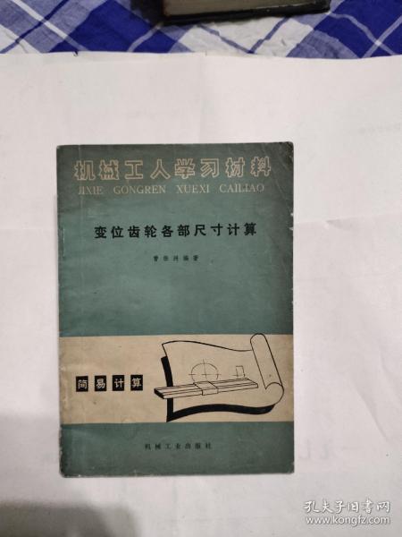 机械工人学习材料，5.11元包邮，