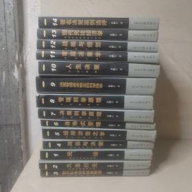 中国决策学 14册全