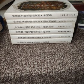 世界散文随笔精品文库：美国卷、德语国家卷、俄罗斯卷、拉美卷、日本卷、法国卷 6册合售