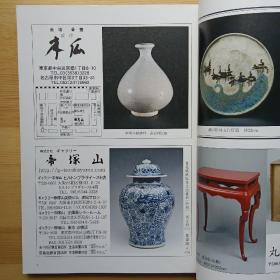 日文书 小さな蕾 （世界の古美術  骨董の情報誌）2011年2月号