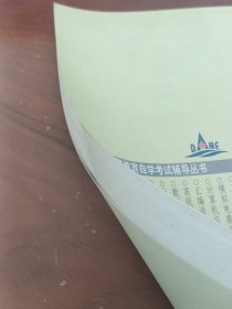 《数据库及其应用》自学考试指导与题解