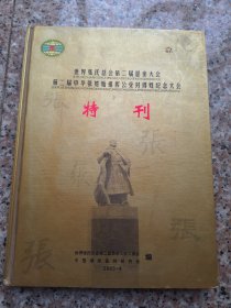 世界张氏总会第二届恳亲大会 第二届中华张姓始祖挥公受封得姓纪念大会特刊