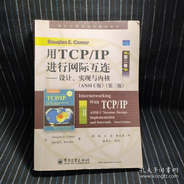 用TCP/IP进行网际互连第二卷：设计、实践与内核:ANSI C版:第3版