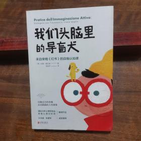 我们头脑里的导盲犬：来自荣格《红书》的自我认知课