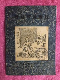 1950年 甘藷贮藏浅说 农业浅说丛书