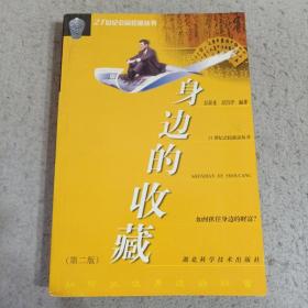 身邊的收藏