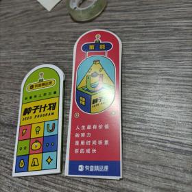 种子计划书签，一套5枚合售，品佳