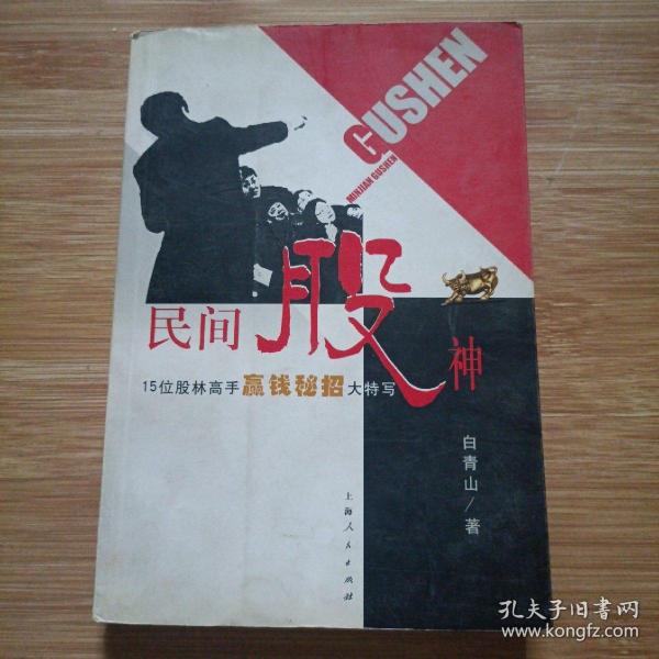 民间股神：15位股林高手嬴钱秘招大特写