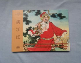 《满江红》