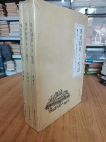 四世同堂 全3册 老舍现当代小说 经典文学名著 文化哲学宗教 中小学生阅读课外书中国当代现代经典小说