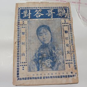 鹦哥答对