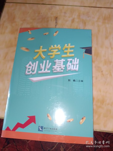 大学生创业基础