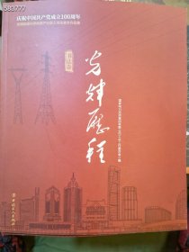 光辉历程，国家电力投资集团有限公司工会工作委员会编全国能源化学地质产业职工书法美术作品集绘画书法圈两本合售35元 狗院库房