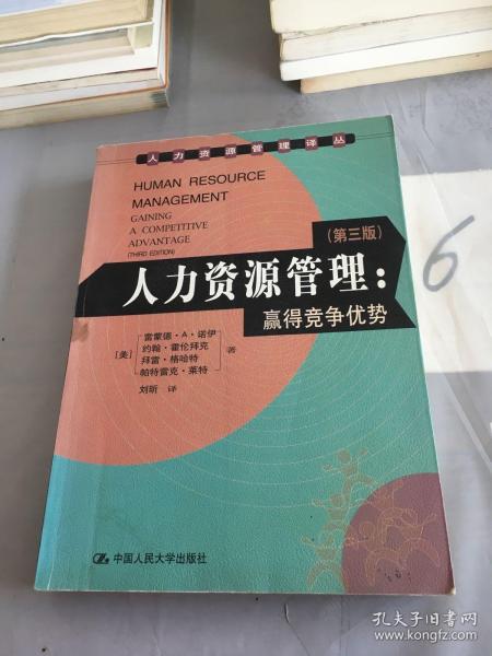 人力资源管理：赢得竞争优势