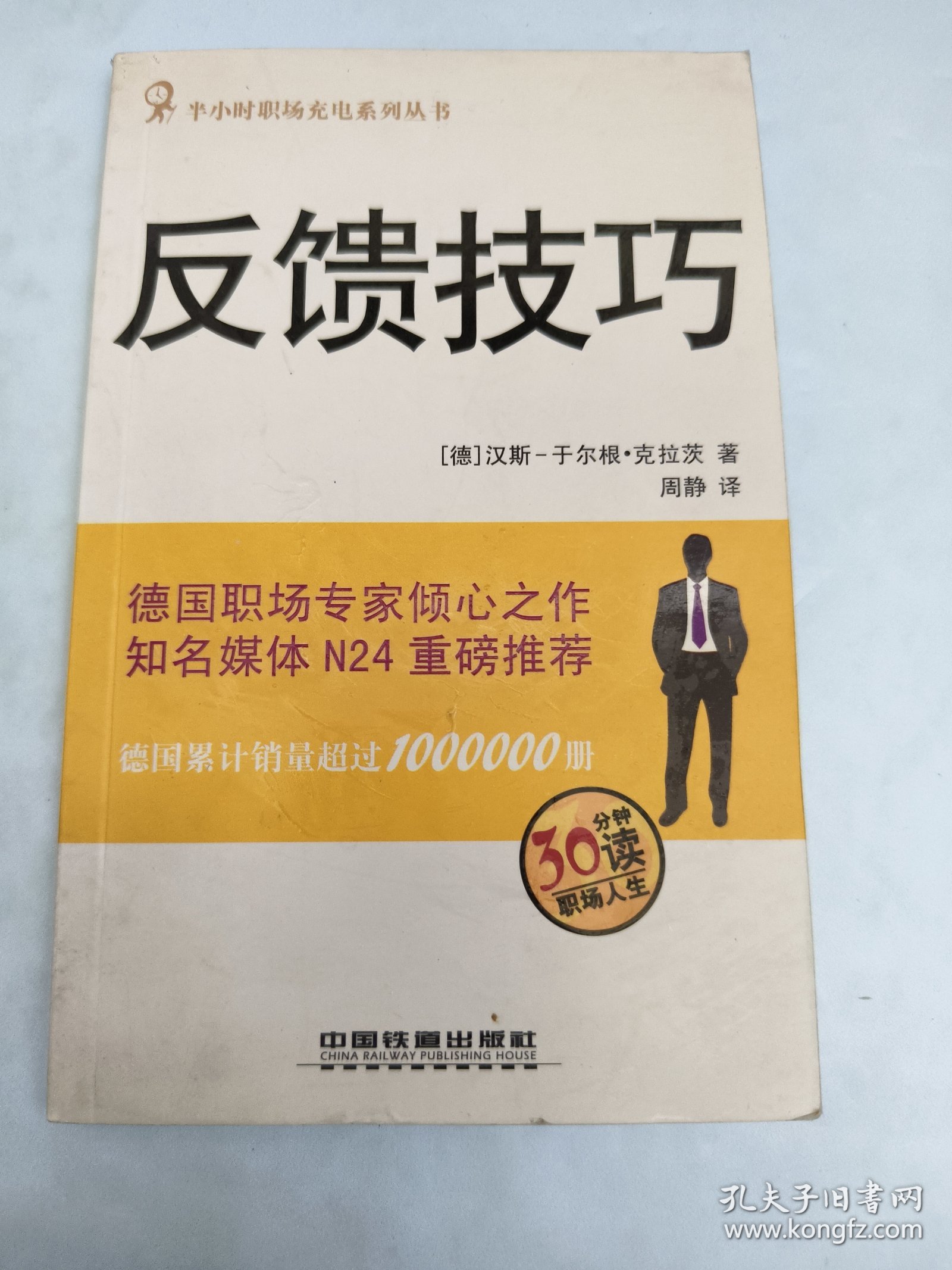 反馈技巧