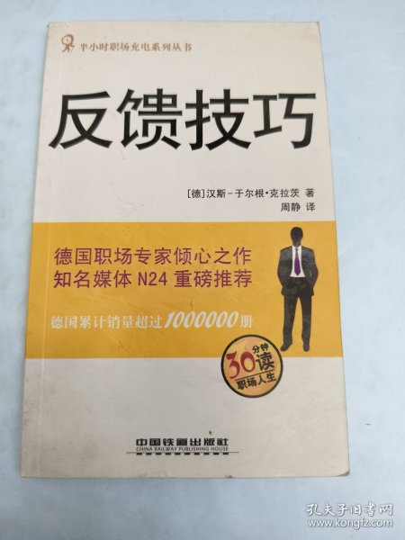 反馈技巧