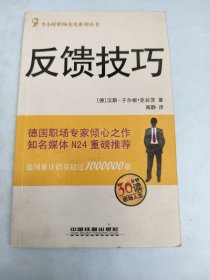 反馈技巧