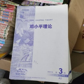 复印报刊资料《政治学》月刊，2003第4期D0