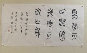 【保真】西泠名家张一农先生篆书书法一幅：忧劳可以兴国，逸豫可以亡身。（ 张一农，著名金石书画家，徐无闻先生高足，中国书法家协会会员，西冷印社社员，重庆市书法家协会篆刻委员会主任，重庆巴渝印社社长，西南大学美术学院副教授。）