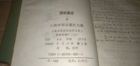 酒楼漫话 （本书主编签名本）