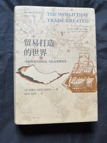 贸易打造的世界 : 1400年至今的社会、文化与世界经济