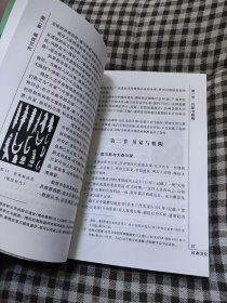 日本学基础精选丛书：日本文化 模仿与创新的轨迹