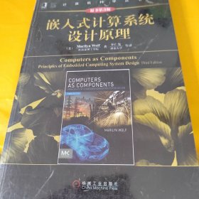 计算机科学丛书：嵌入式计算系统设计原理（原书第3版）