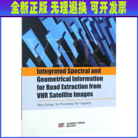 基于光谱和几何特征的高分影像道路提取研究（英文版）