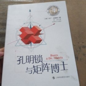 孔明锁与矩阵博士