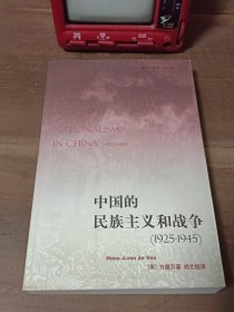 中国的民族主义和战争:1925-1945 图5－6瑕疵。