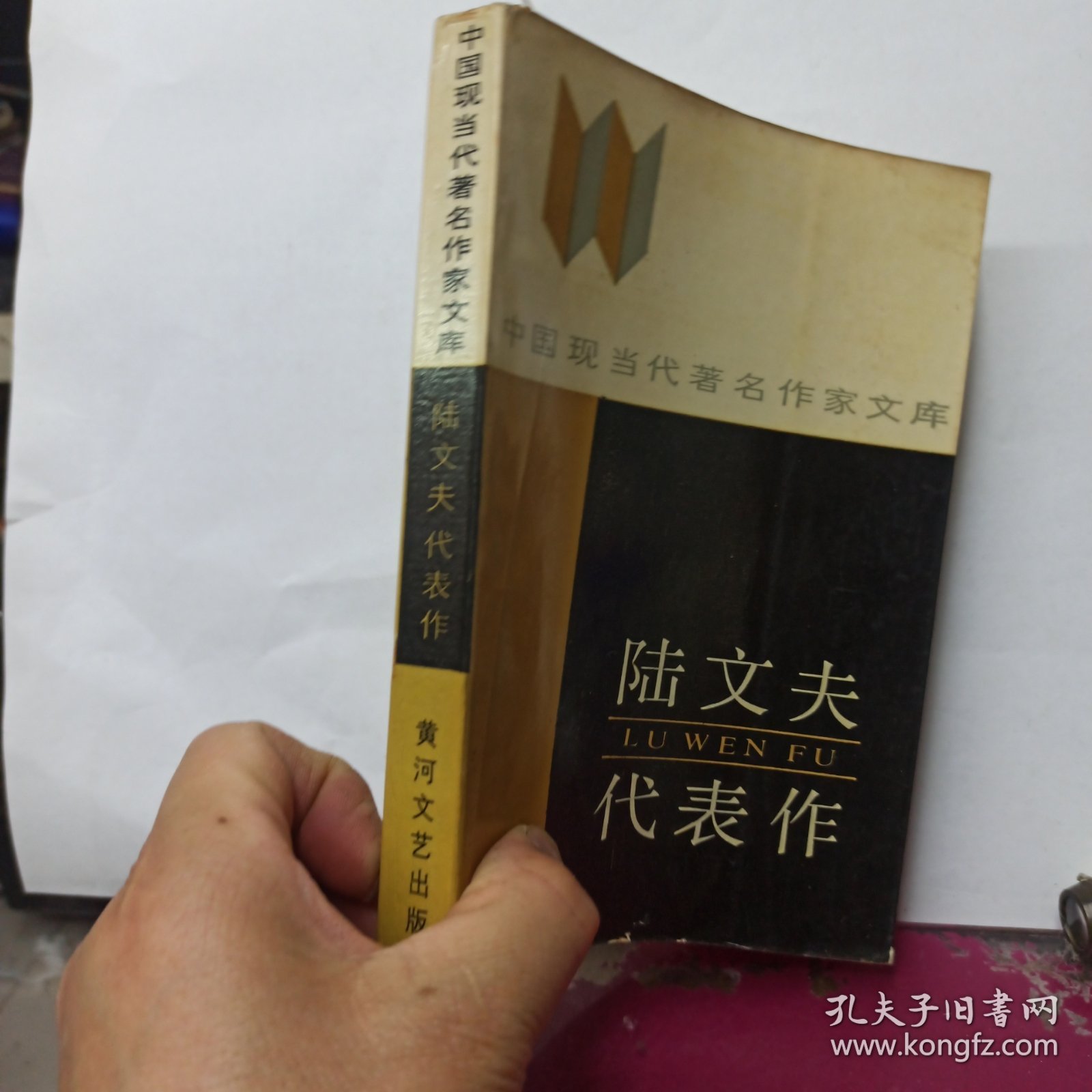 中国现当代著名作家文库 陆文夫代表作