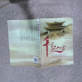 千宫之宫
