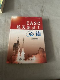 航天新员工必读:试用版