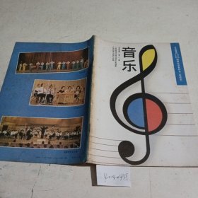 义务教育初级中学教科书三四年制，实验本音乐（五线谱），第二册