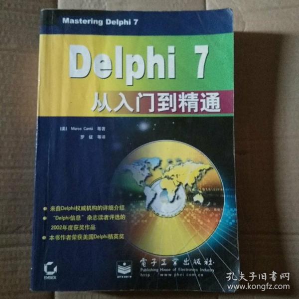 Delphi 7从入门到精通