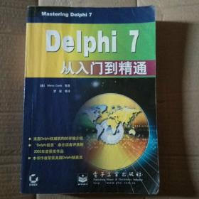 Delphi 7从入门到精通