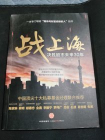 战上海决胜股市未来30年