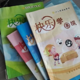 快乐学围棋