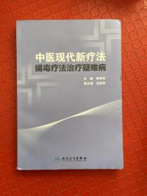 中医现代新疗法 蝎毒疗法治疗疑难病