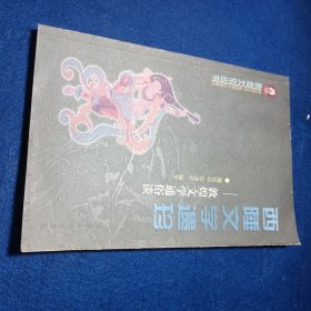 西陲文学遗珍:敦煌文学通俗谈