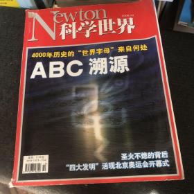 科学世界 2008 10