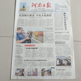 河南日报 2007年5月26日（全4版）见图（10份之内只收一个邮费）