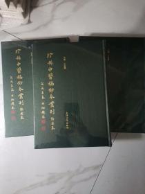 珍稀中医稿钞本丛刊·新安卷（精装套装共12卷）