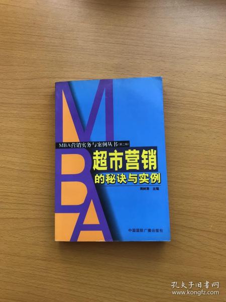 超市营销的秘诀与实例