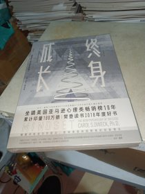 终身成长：重新定义成功的思维模式