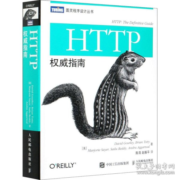 HTTP权威指南