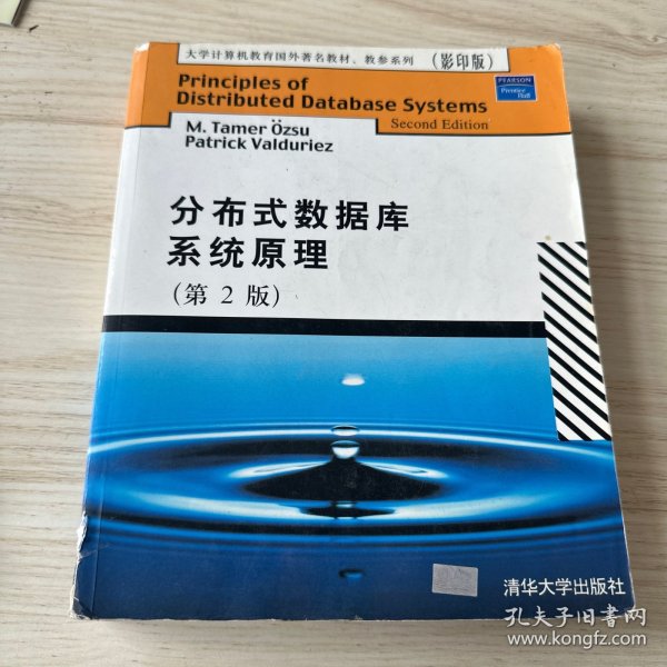 大学计算机教育国外著名教材·教参系列：分布式数据库系统原理（第2版影印版）（影印版）