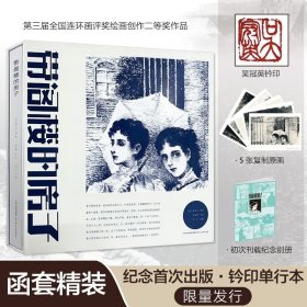 带阁楼的房子 吴冠英绘赠5张原稿图和一本别册带阁楼的房子天津人民美术出版